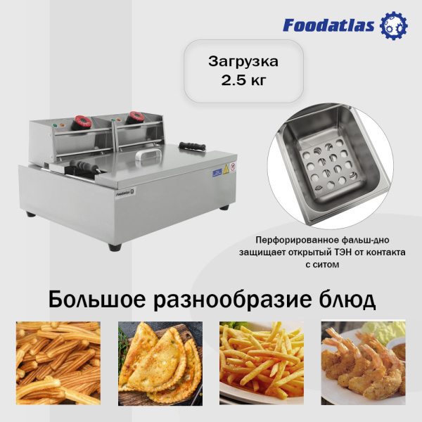 Фритюрница-чебуречница (12л) DF-82Ч Foodatlas Eco